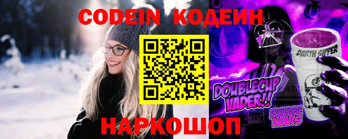 Кодеин Purple Drank Ачхой-Мартан