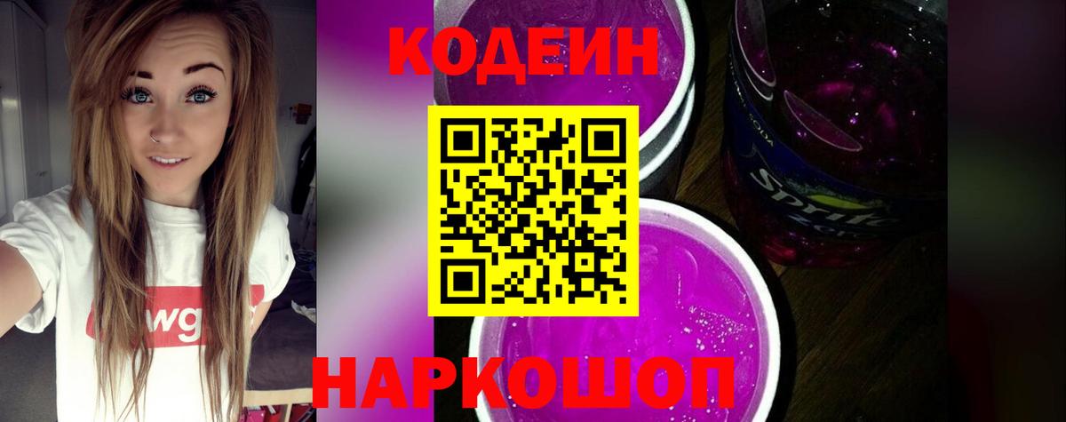 Ачхой-Мартан  Кодеиновый сироп Lean Purple Drank  Вход с VPN 
