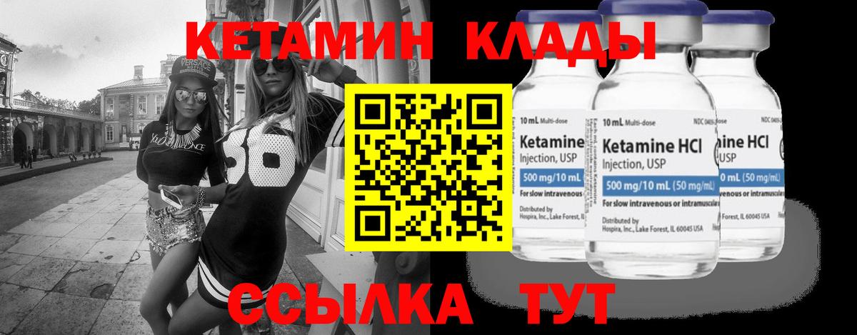 Кетамин VHQ  Кетамин ketamine  Ачхой-Мартан  Вход с VPN 
