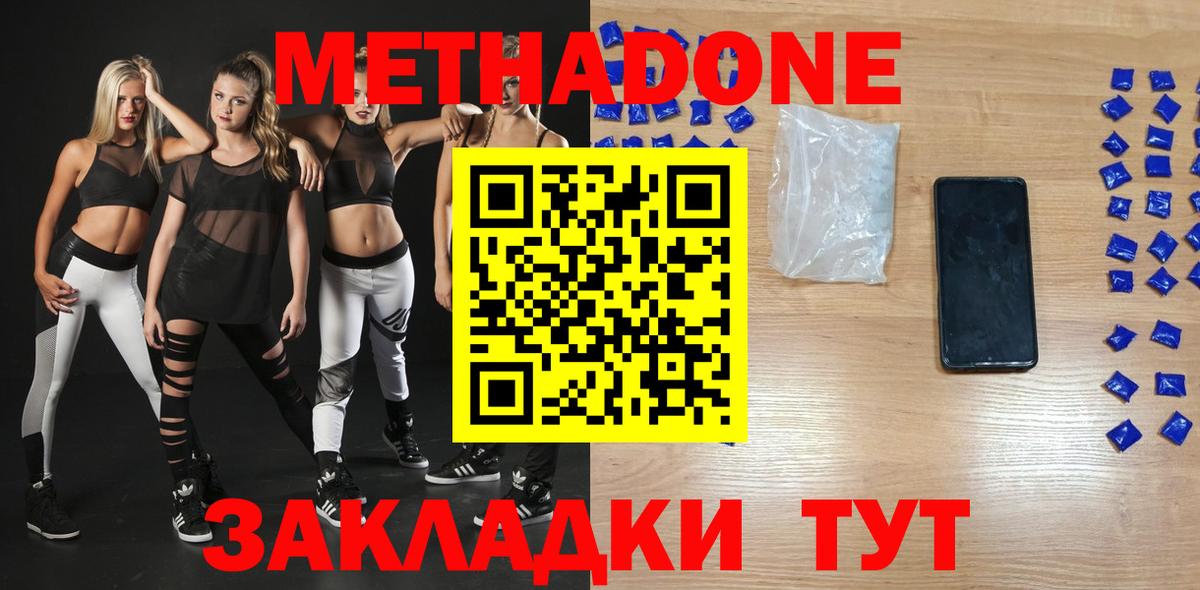 Метадон белоснежный  Вход с VPN  Ачхой-Мартан  МЕТАДОН кристалл 