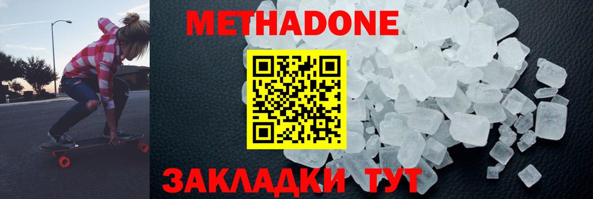 Метадон methadone Ачхой-Мартан