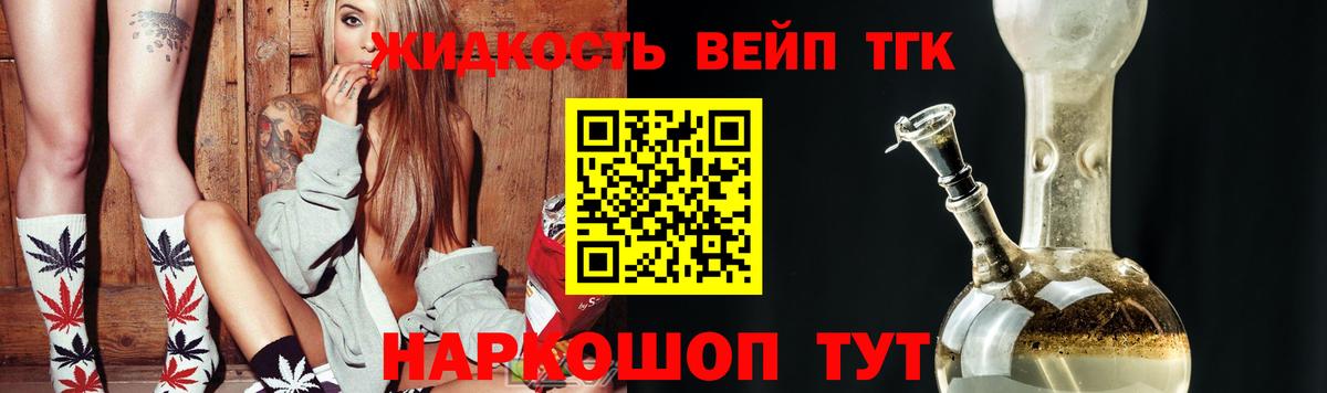 ТГК жижа  Вход с VPN  Ачхой-Мартан 